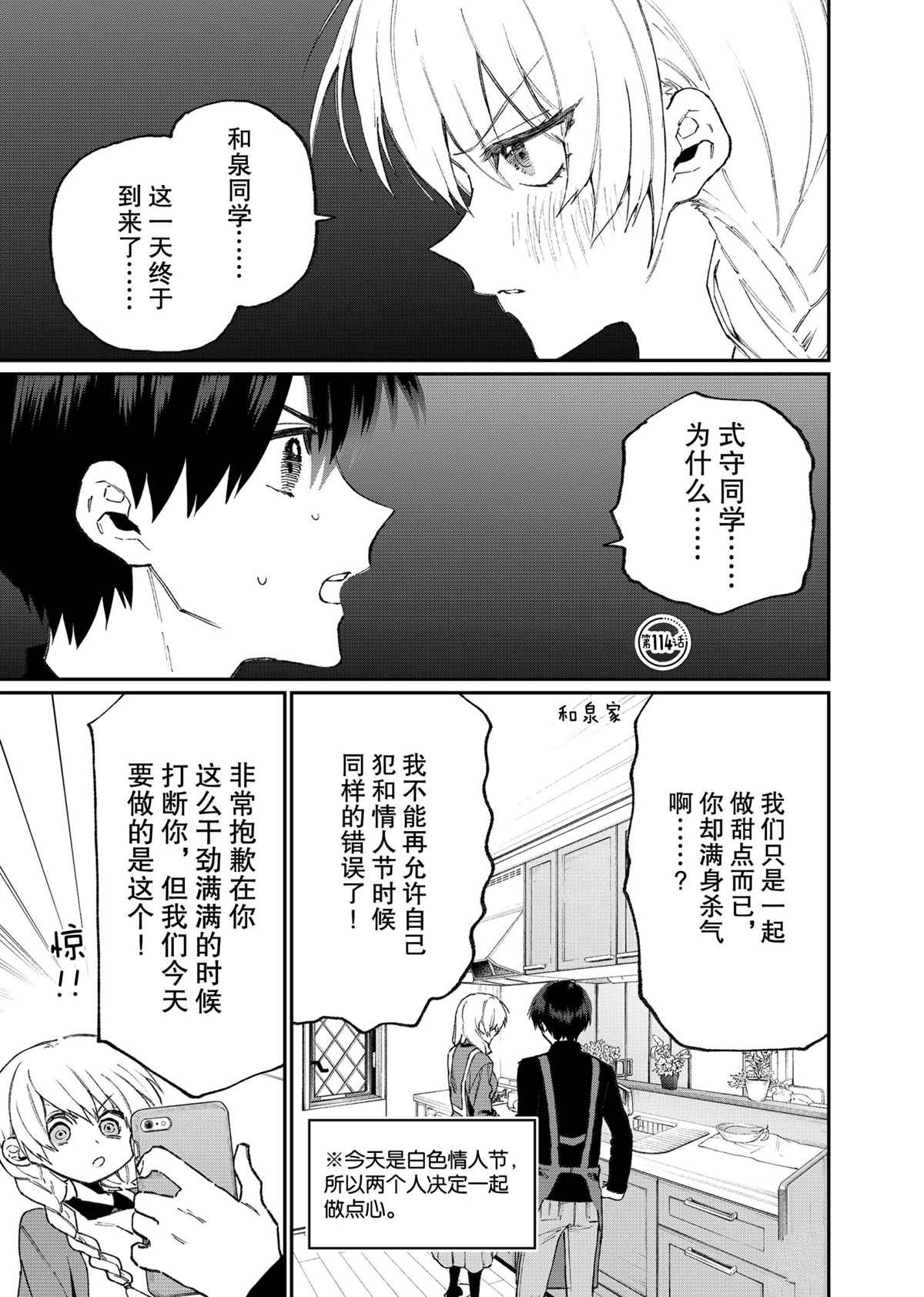 《我家女友可不止可爱呢》漫画最新章节第114话 试看版免费下拉式在线观看章节第【1】张图片