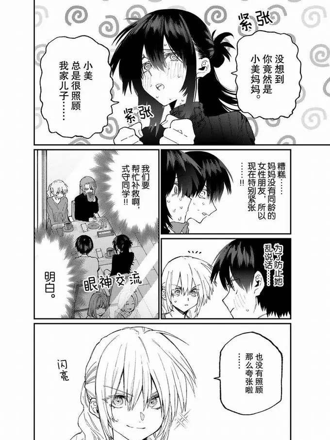 《我家女友可不止可爱呢》漫画最新章节第77话 试看版免费下拉式在线观看章节第【6】张图片