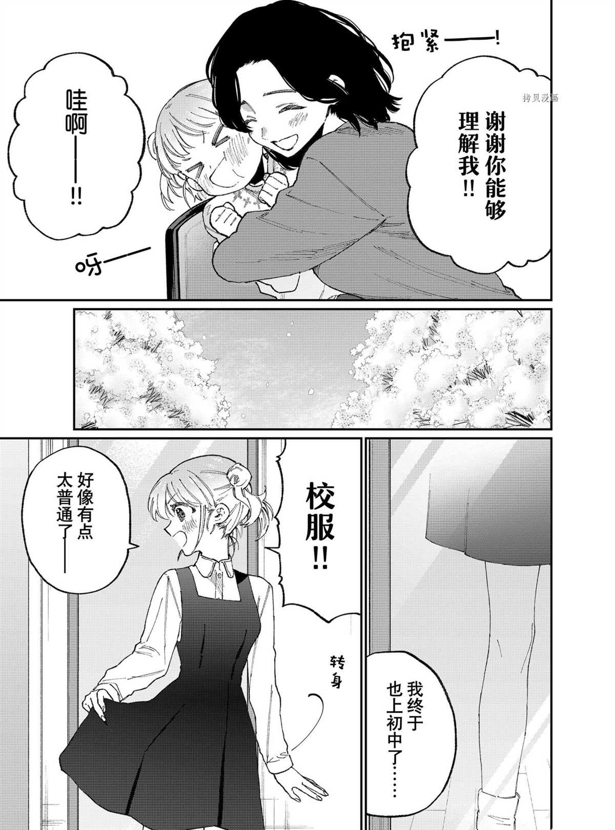 《我家女友可不止可爱呢》漫画最新章节第128话 试看版免费下拉式在线观看章节第【5】张图片