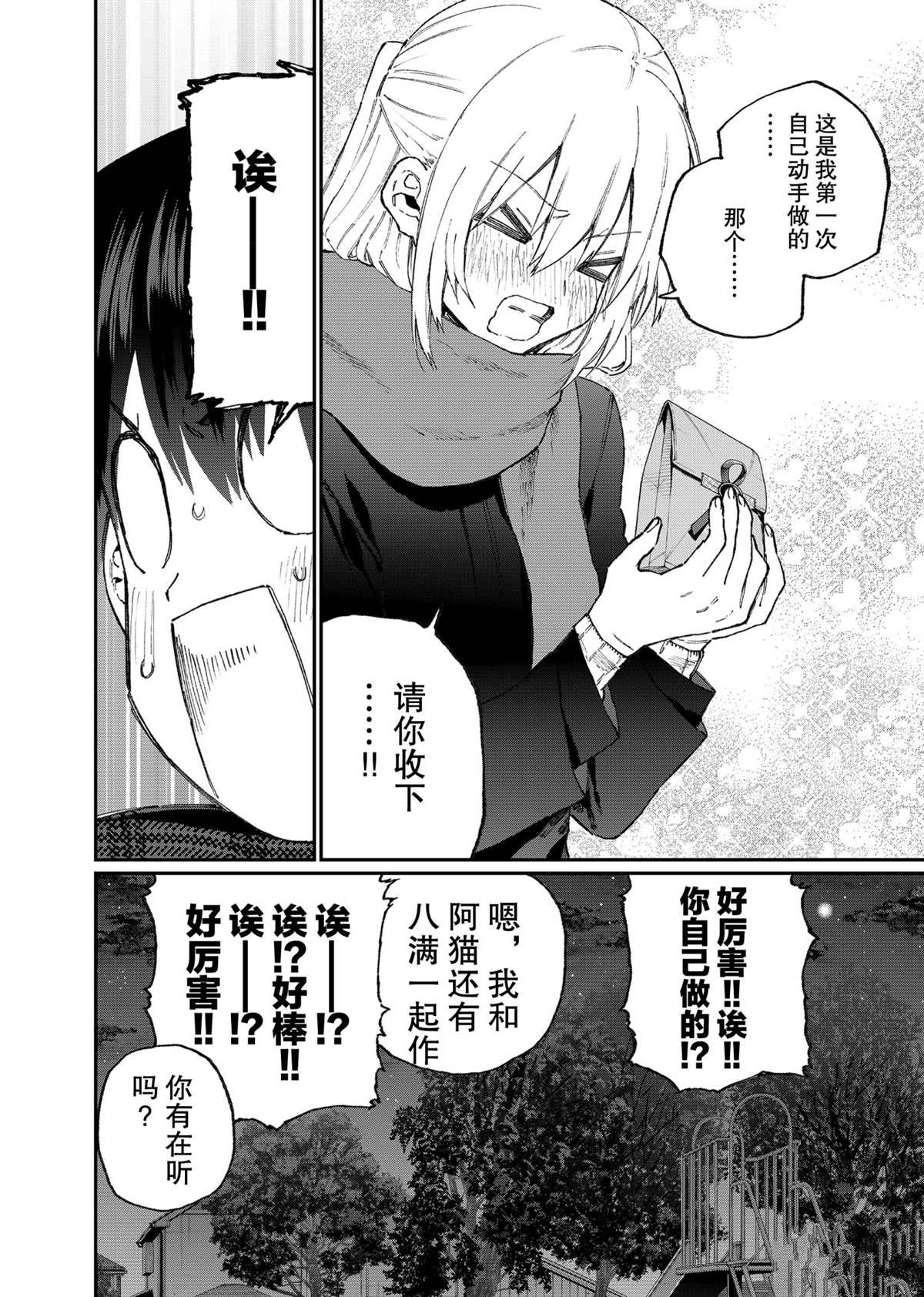 《我家女友可不止可爱呢》漫画最新章节第110话 试看版免费下拉式在线观看章节第【4】张图片