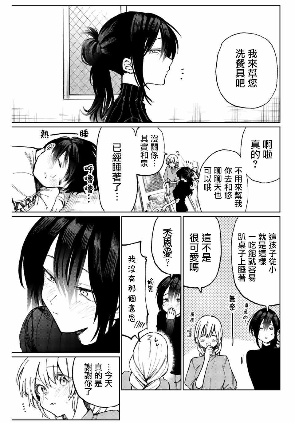 《我家女友可不止可爱呢》漫画最新章节女友可不止可爱呢 连载16免费下拉式在线观看章节第【9】张图片