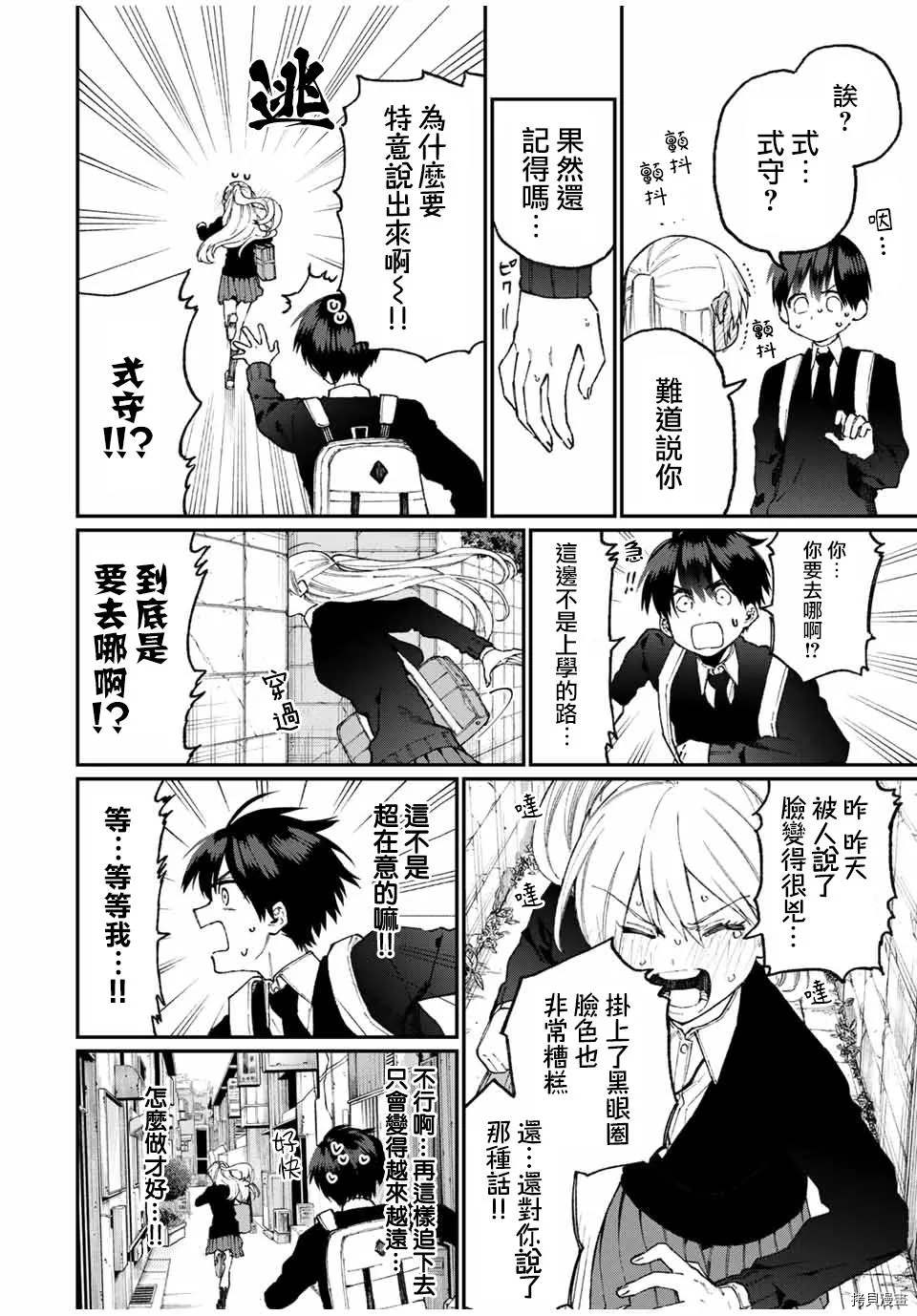 《我家女友可不止可爱呢》漫画最新章节第69话免费下拉式在线观看章节第【4】张图片