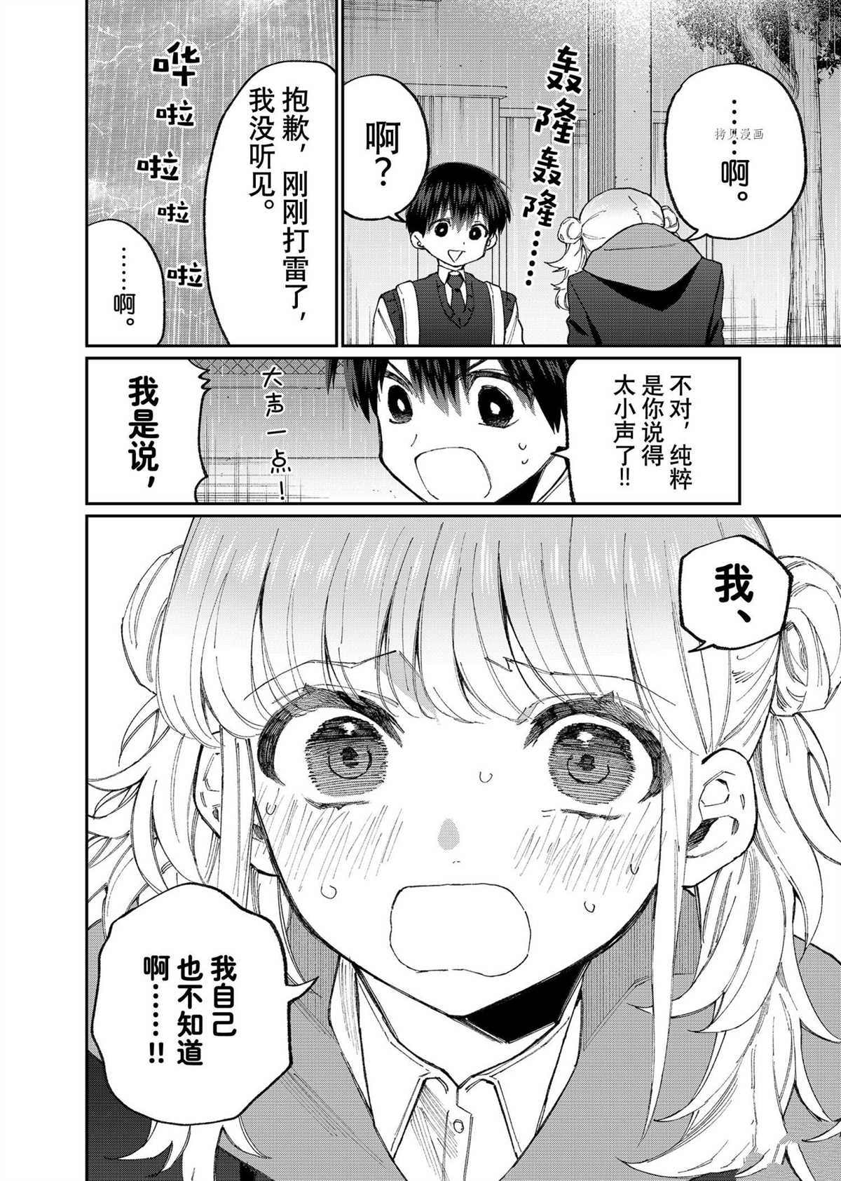 《我家女友可不止可爱呢》漫画最新章节第131话 试看版免费下拉式在线观看章节第【6】张图片