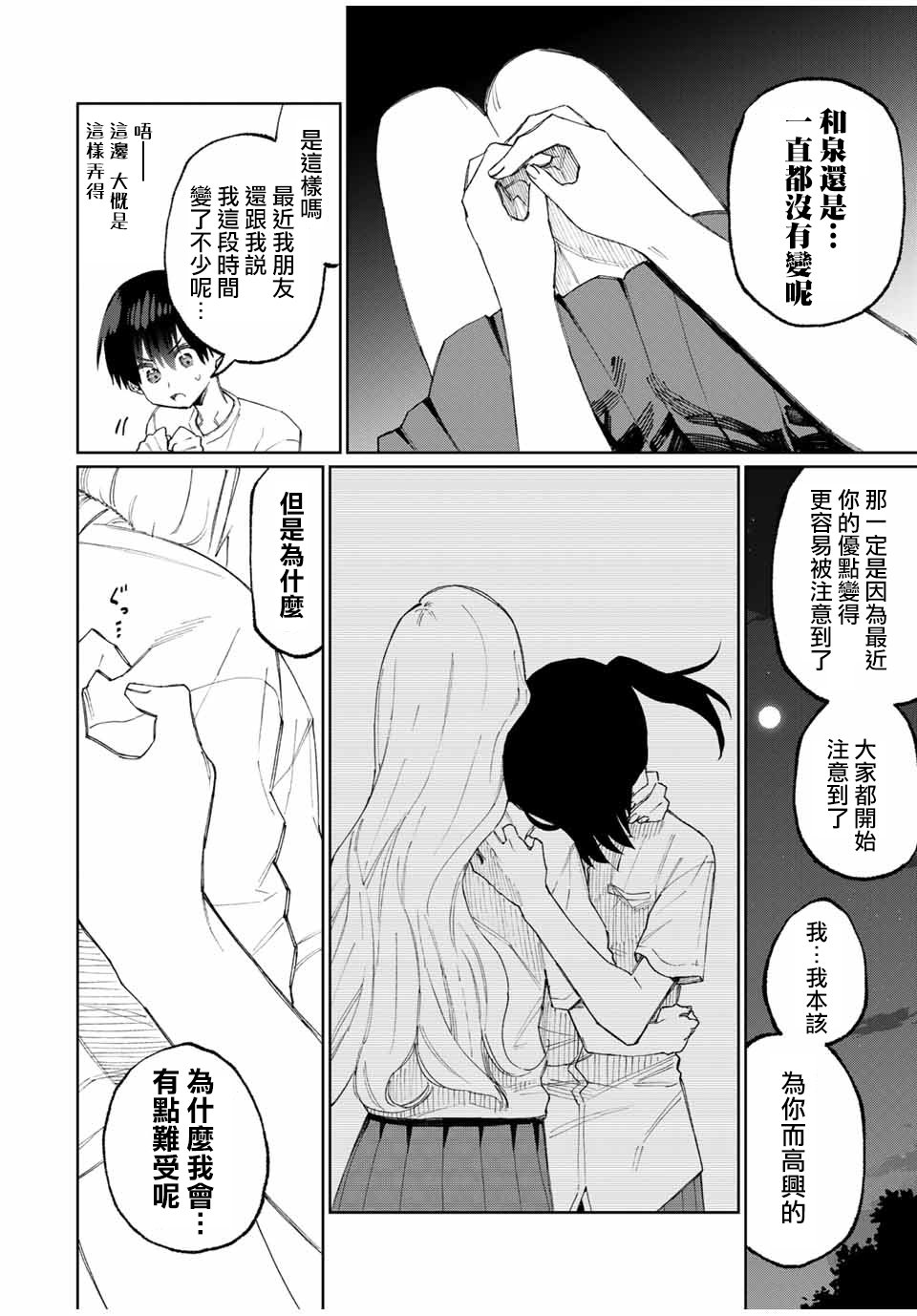 《我家女友可不止可爱呢》漫画最新章节第44话免费下拉式在线观看章节第【8】张图片