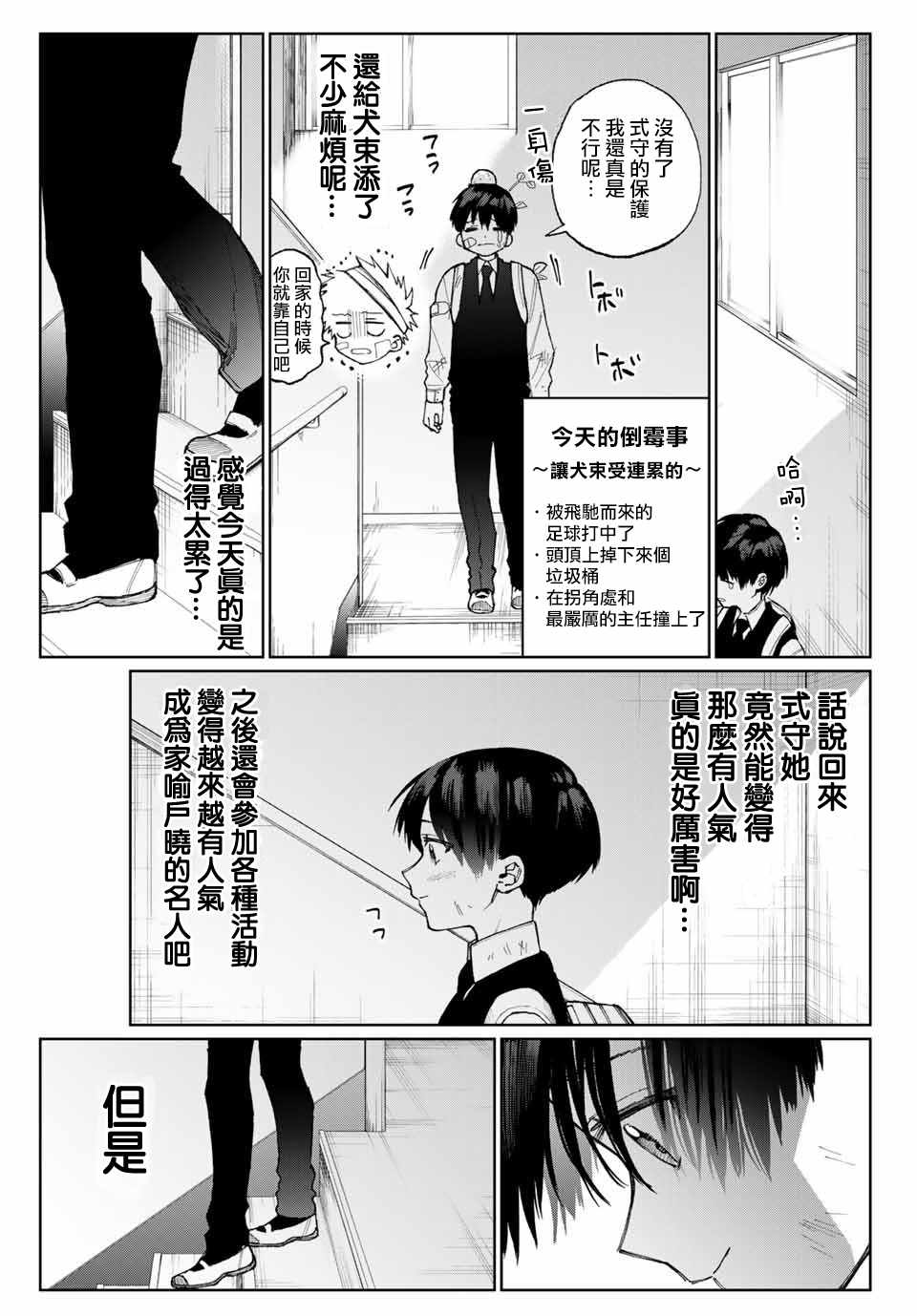 《我家女友可不止可爱呢》漫画最新章节女友可不止可爱呢 连载20免费下拉式在线观看章节第【5】张图片