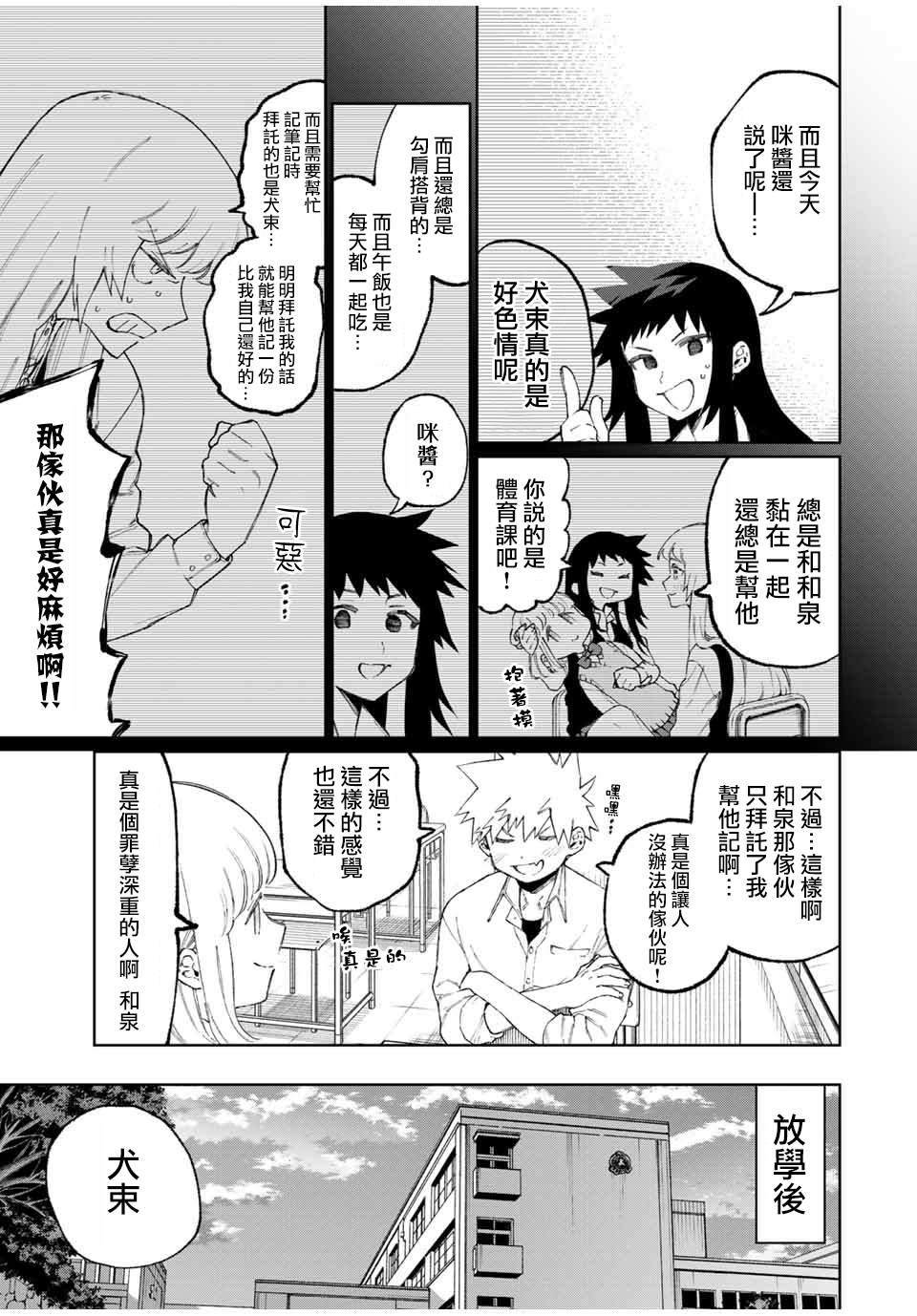 《我家女友可不止可爱呢》漫画最新章节第46话免费下拉式在线观看章节第【3】张图片