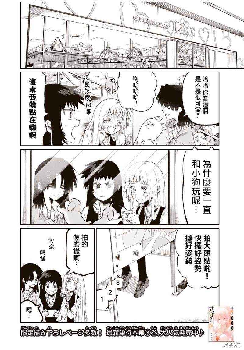 《我家女友可不止可爱呢》漫画最新章节第47话免费下拉式在线观看章节第【5】张图片