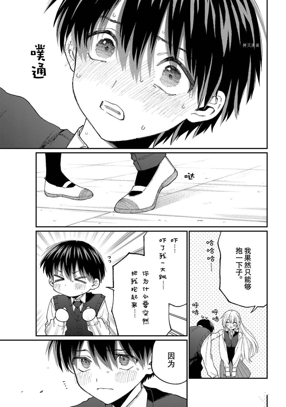 《我家女友可不止可爱呢》漫画最新章节出差版免费下拉式在线观看章节第【16】张图片