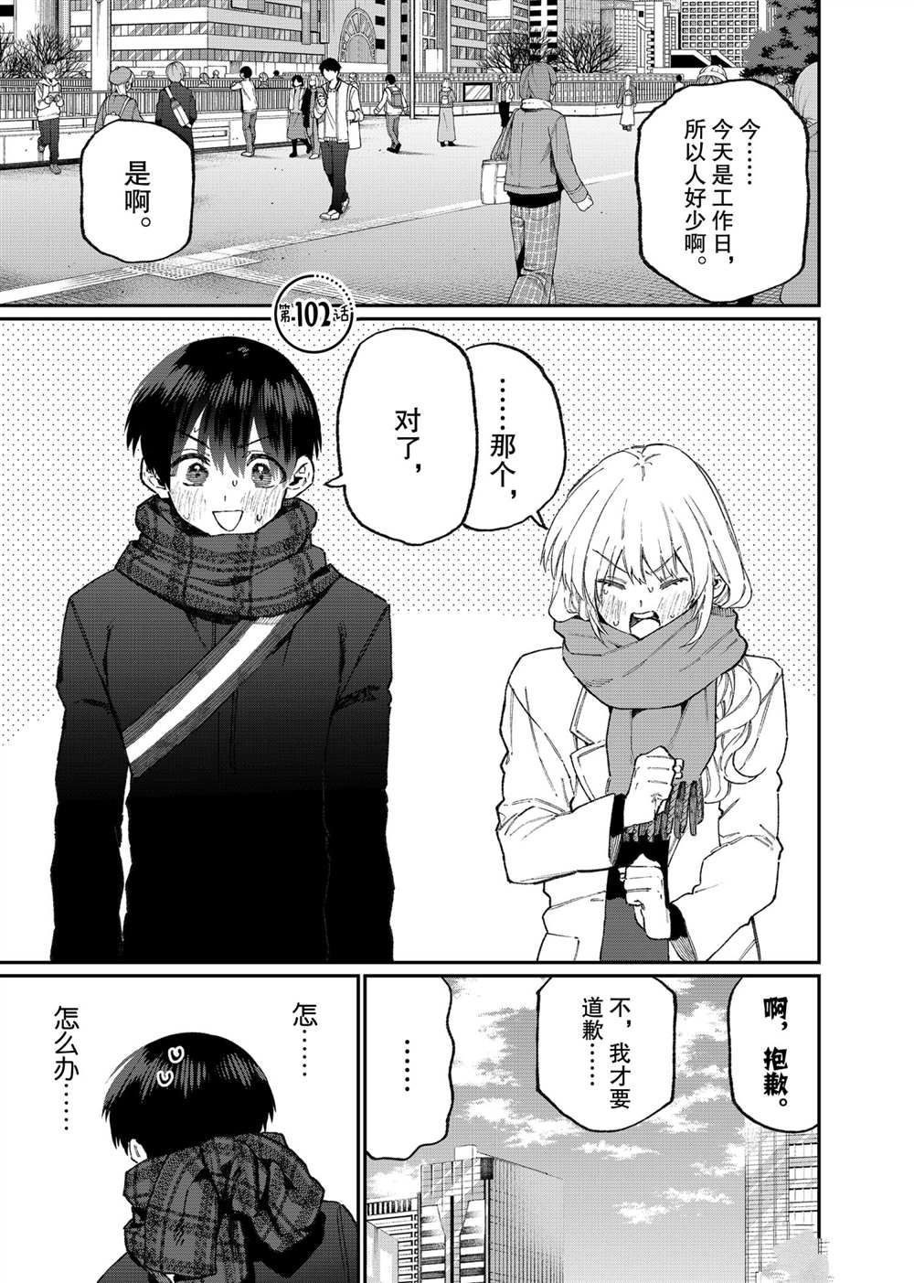 《我家女友可不止可爱呢》漫画最新章节第102话 试看版免费下拉式在线观看章节第【1】张图片