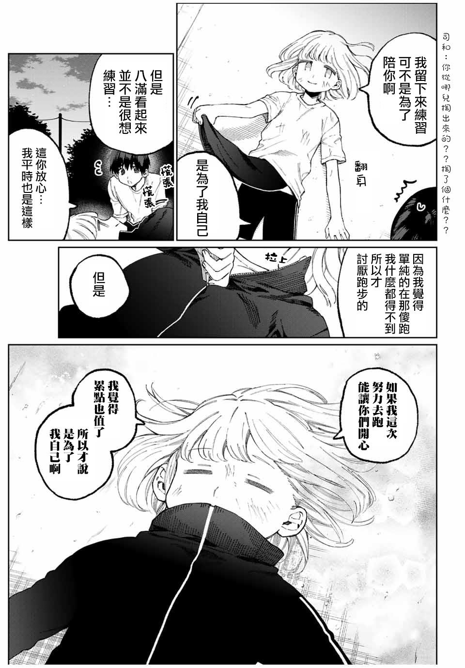 《我家女友可不止可爱呢》漫画最新章节第51话免费下拉式在线观看章节第【7】张图片