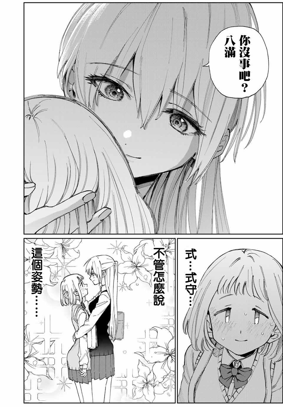 《我家女友可不止可爱呢》漫画最新章节女友可不止可爱呢 连载24免费下拉式在线观看章节第【4】张图片