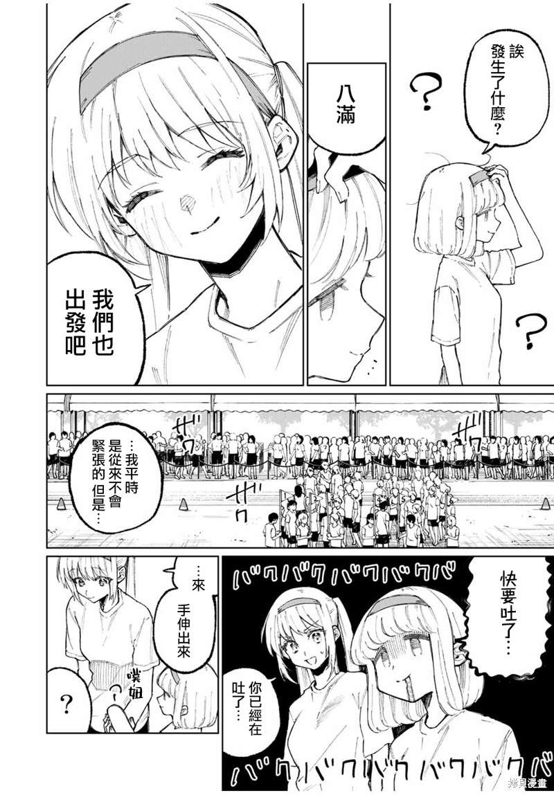 《我家女友可不止可爱呢》漫画最新章节第53话免费下拉式在线观看章节第【4】张图片
