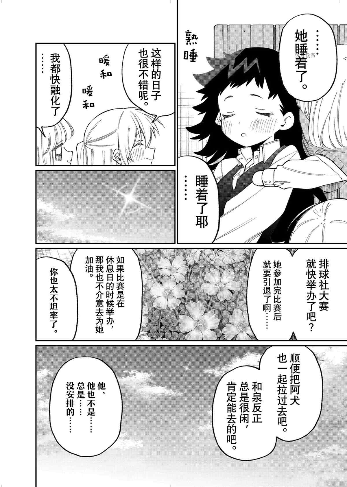 《我家女友可不止可爱呢》漫画最新章节第146话 试看版免费下拉式在线观看章节第【6】张图片