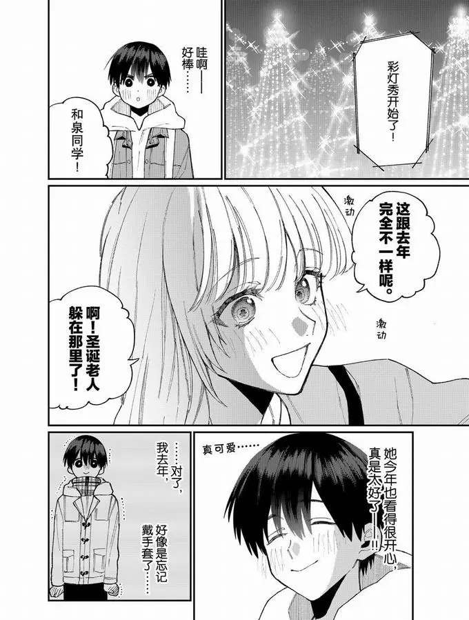《我家女友可不止可爱呢》漫画最新章节第74话 试看版免费下拉式在线观看章节第【4】张图片
