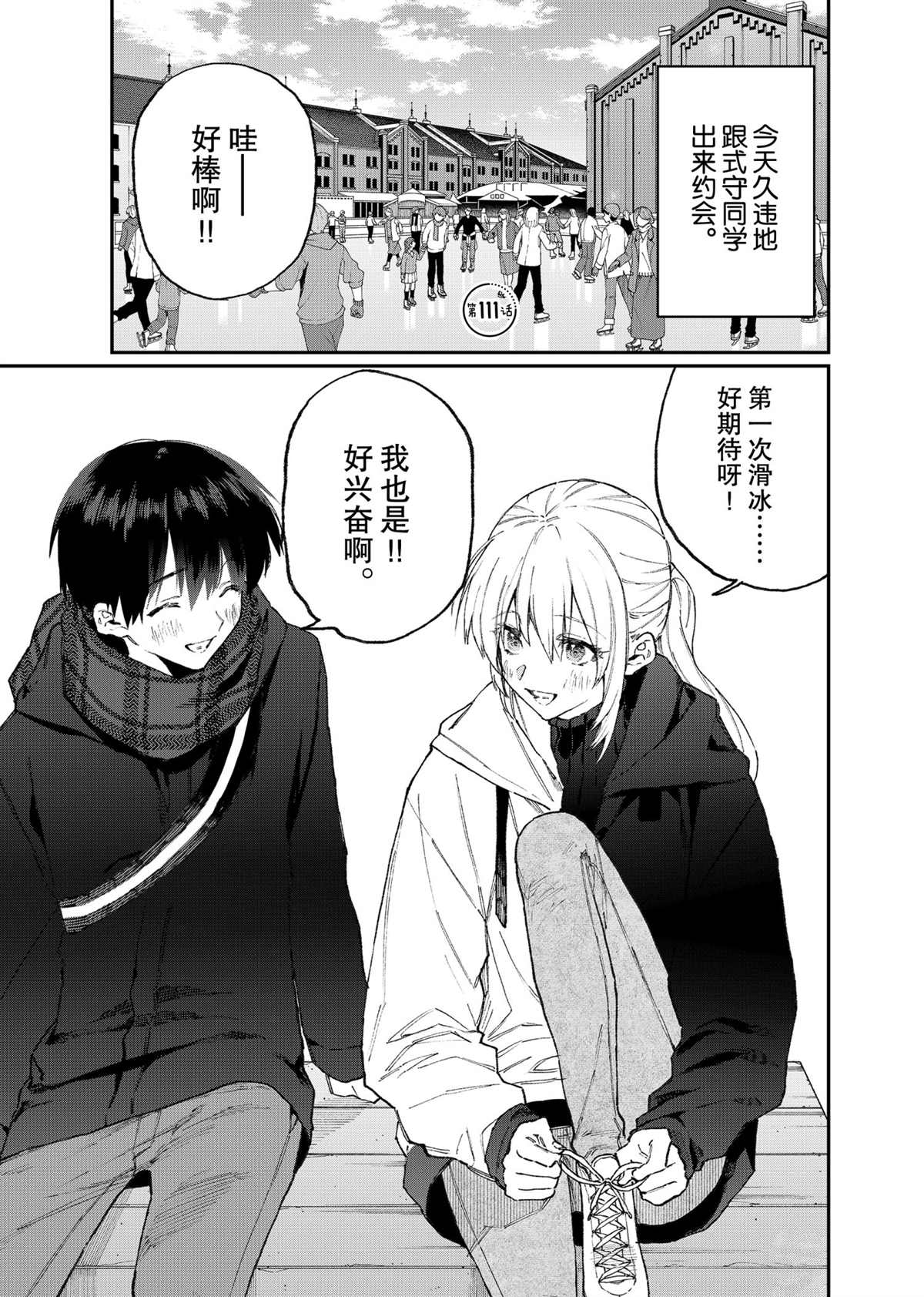 《我家女友可不止可爱呢》漫画最新章节第111话 试看版免费下拉式在线观看章节第【1】张图片