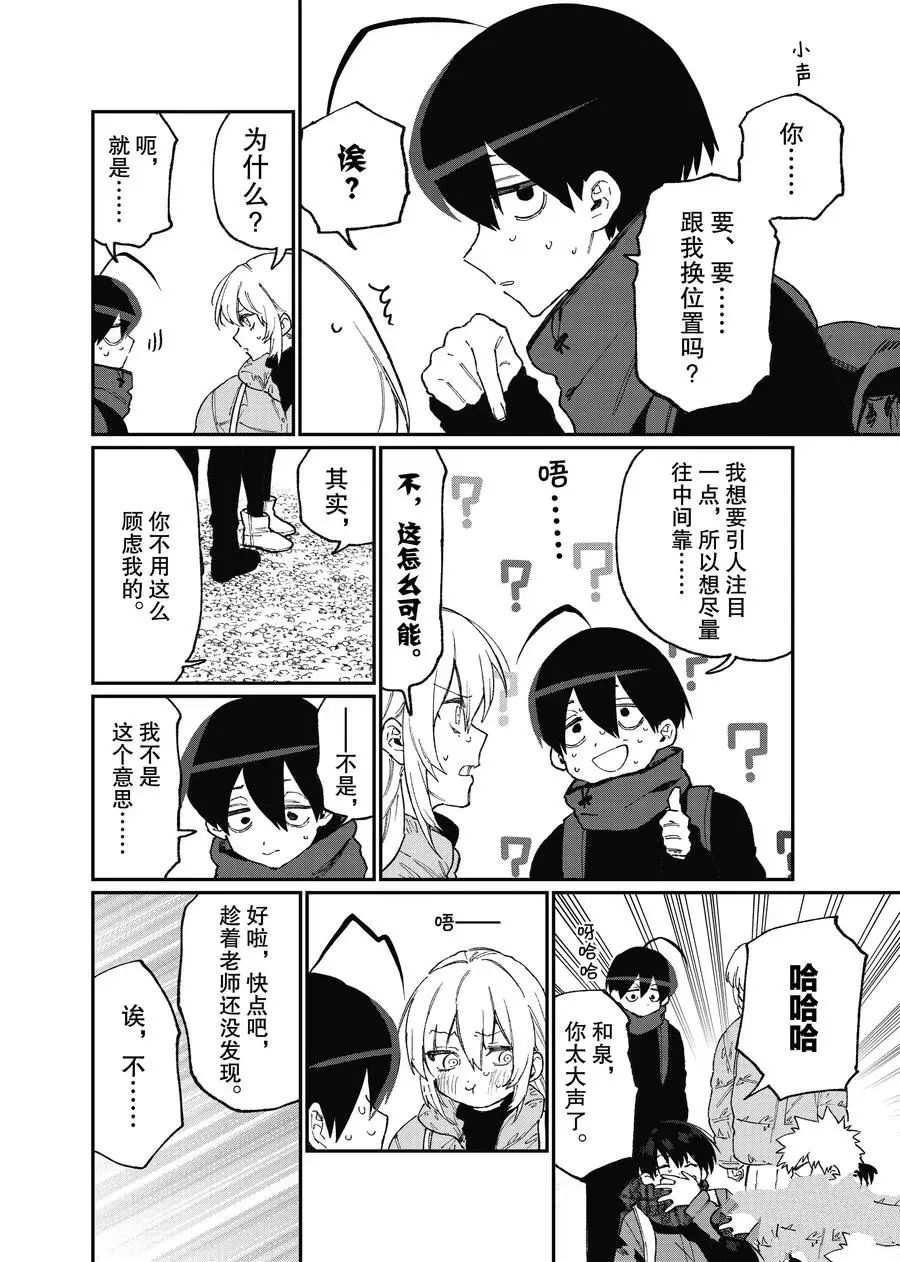 《我家女友可不止可爱呢》漫画最新章节第90话 试看版免费下拉式在线观看章节第【8】张图片