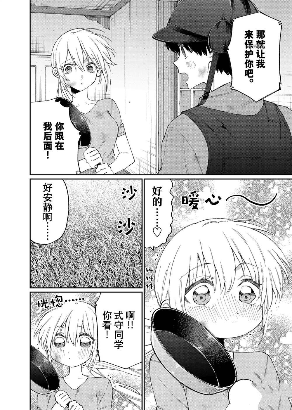 《我家女友可不止可爱呢》漫画最新章节第138话 试看版免费下拉式在线观看章节第【6】张图片