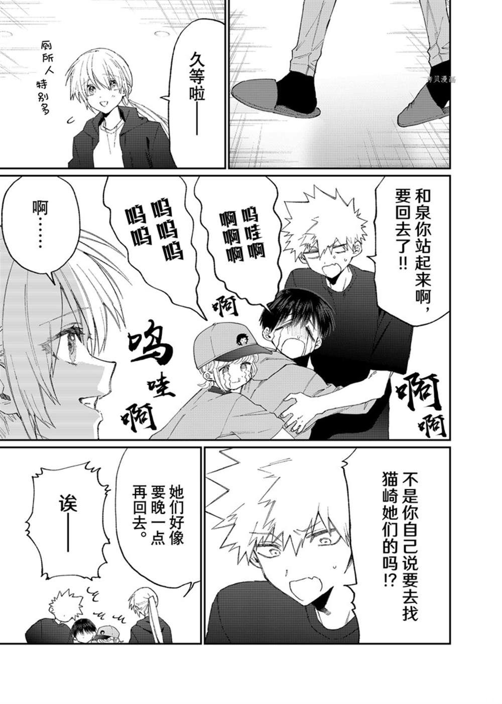 《我家女友可不止可爱呢》漫画最新章节第153话 试看版免费下拉式在线观看章节第【11】张图片