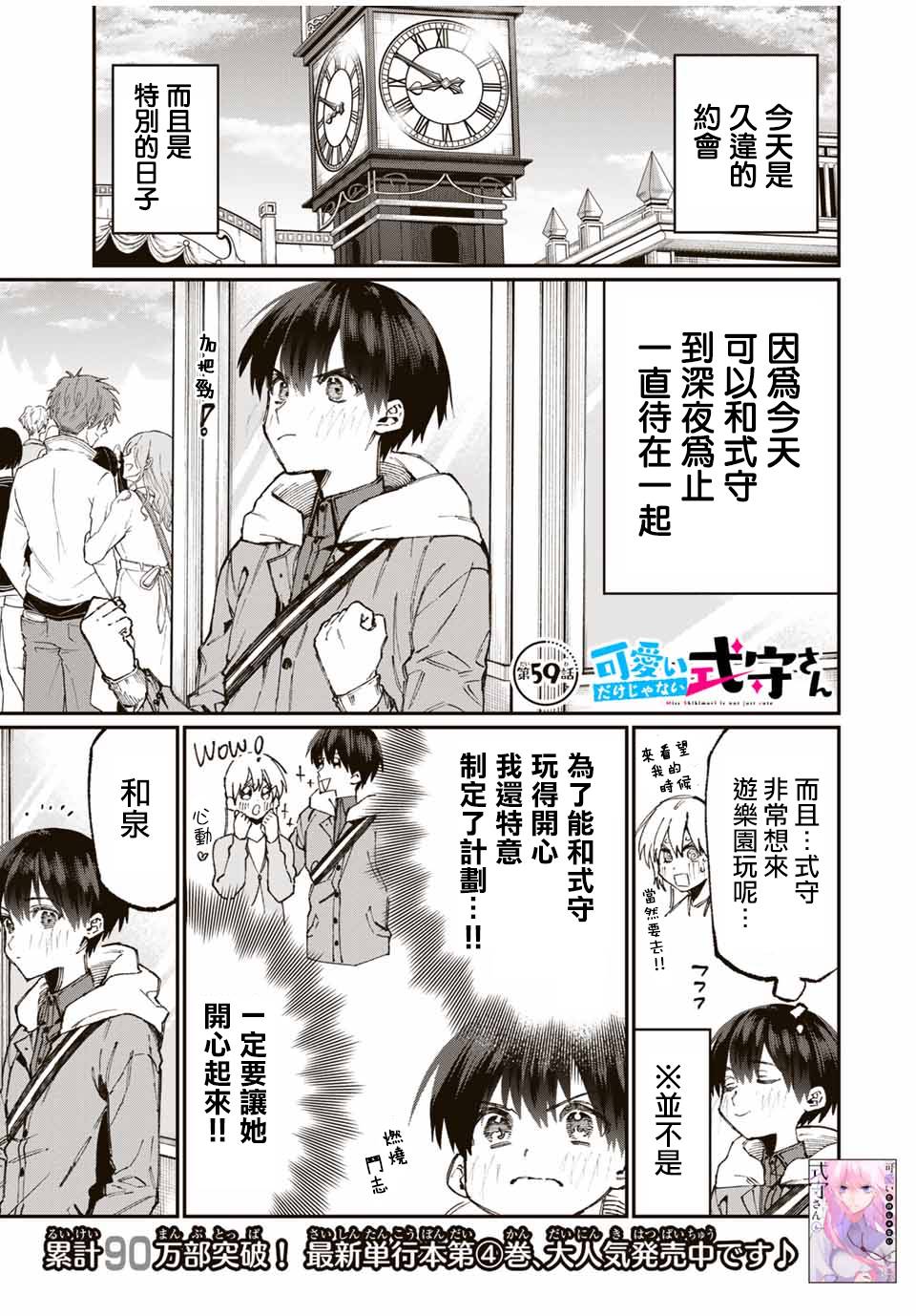 《我家女友可不止可爱呢》漫画最新章节第59话免费下拉式在线观看章节第【1】张图片