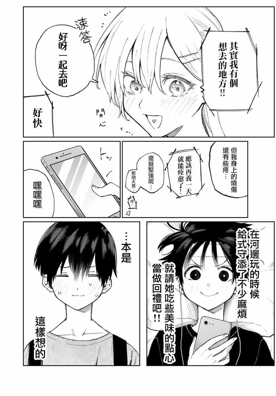 《我家女友可不止可爱呢》漫画最新章节女友可不止可爱呢 连载32免费下拉式在线观看章节第【3】张图片