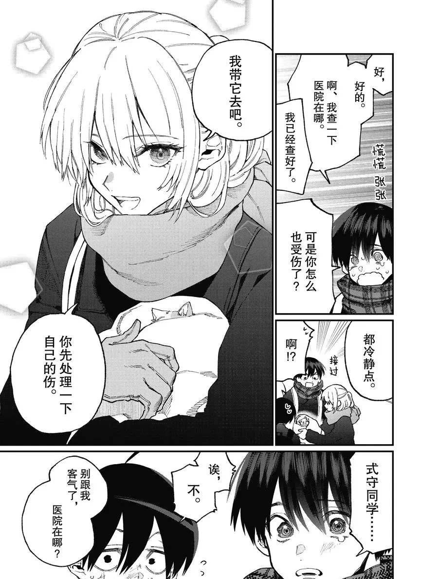 《我家女友可不止可爱呢》漫画最新章节第85话 试看版免费下拉式在线观看章节第【3】张图片