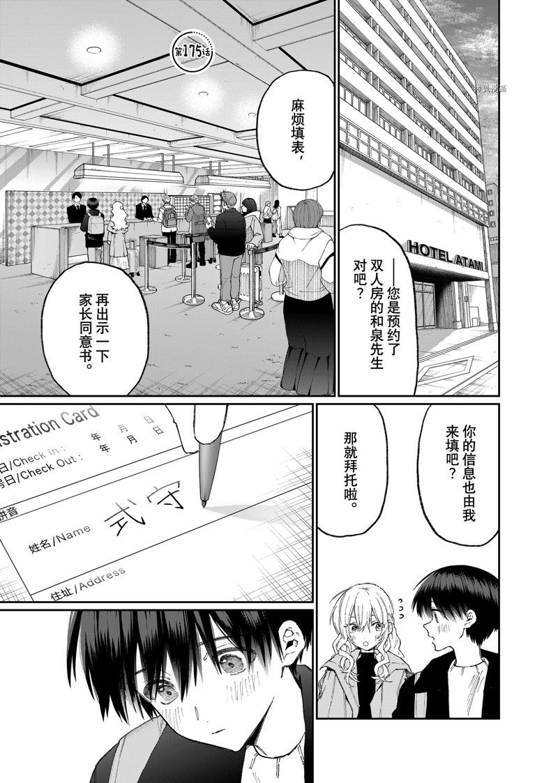 《我家女友可不止可爱呢》漫画最新章节第175话 试看版免费下拉式在线观看章节第【1】张图片