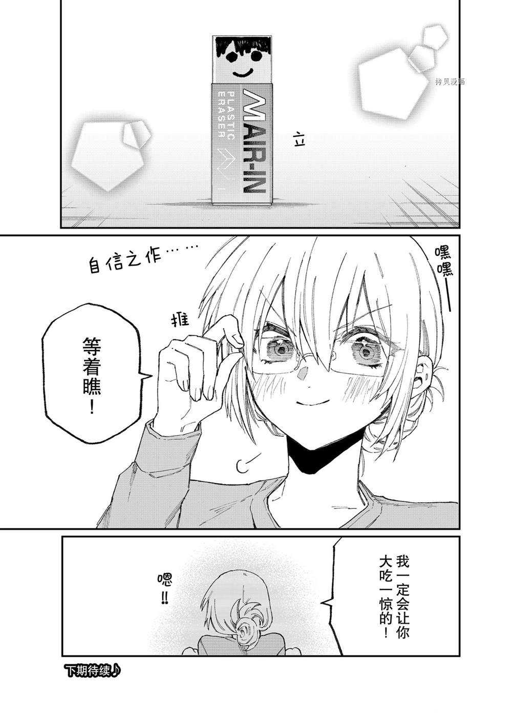 《我家女友可不止可爱呢》漫画最新章节第121话 试看版免费下拉式在线观看章节第【15】张图片