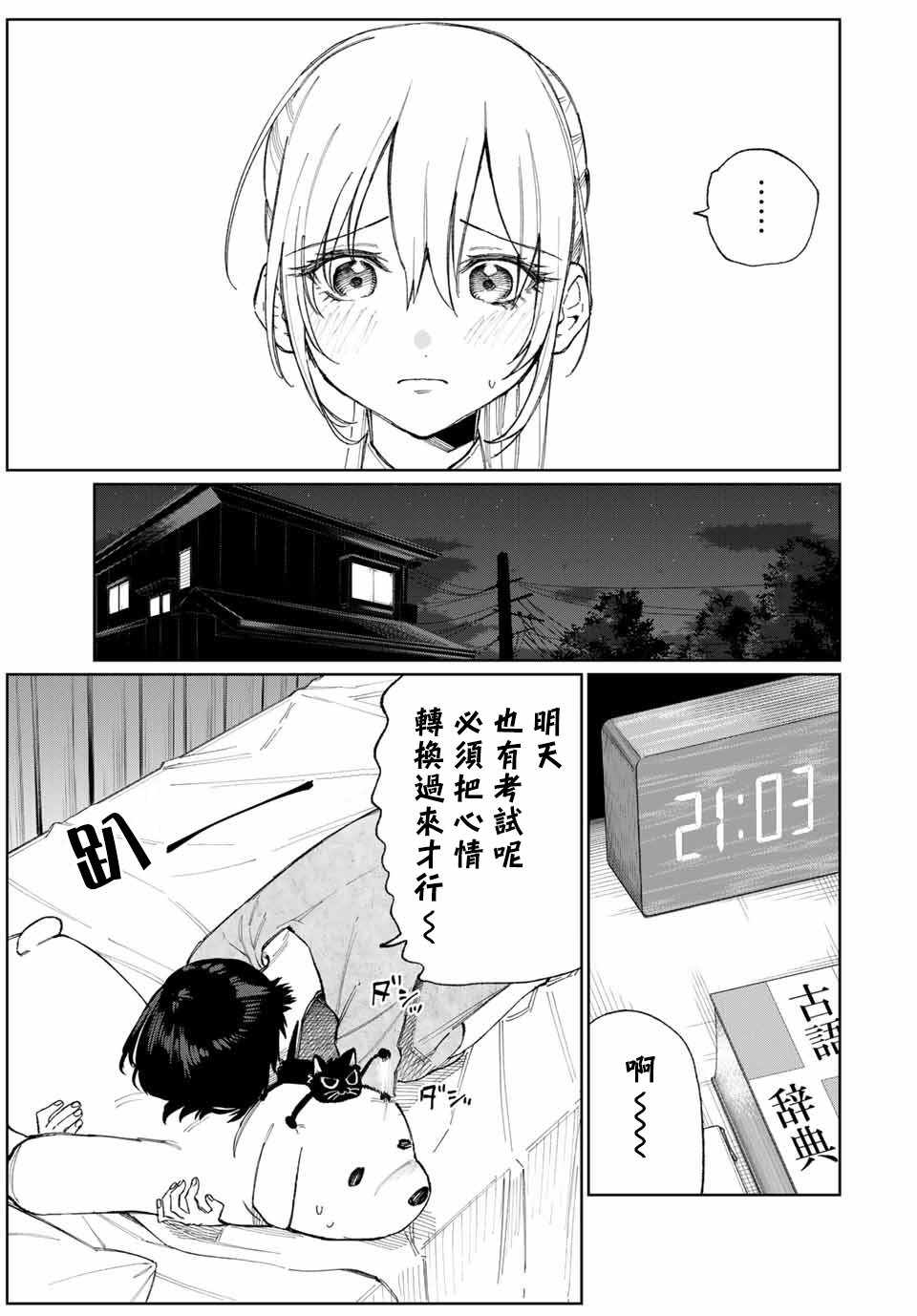 《我家女友可不止可爱呢》漫画最新章节女友可不止可爱呢 连载28免费下拉式在线观看章节第【3】张图片