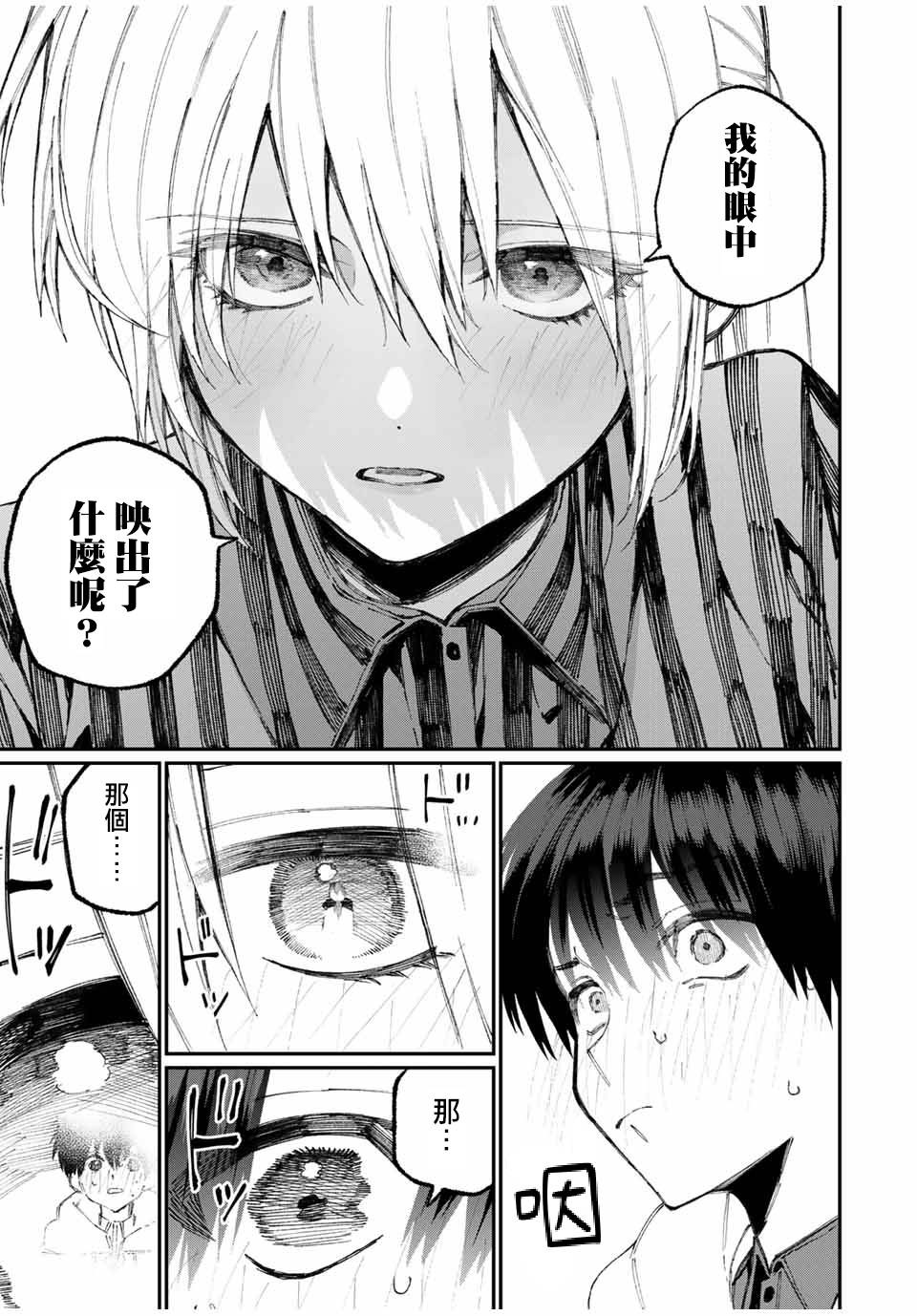 《我家女友可不止可爱呢》漫画最新章节第60话免费下拉式在线观看章节第【7】张图片