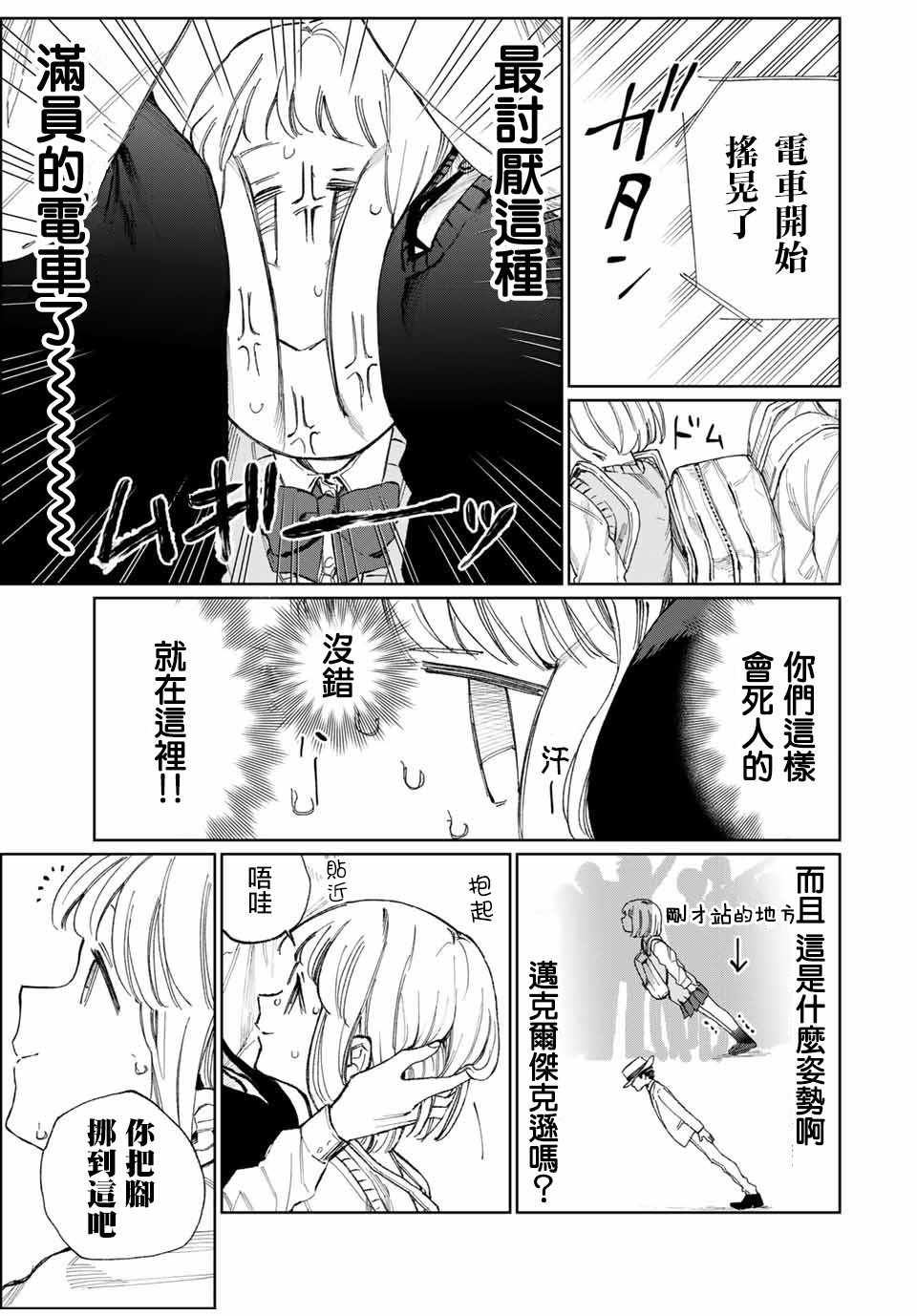 《我家女友可不止可爱呢》漫画最新章节女友可不止可爱呢 连载24免费下拉式在线观看章节第【3】张图片