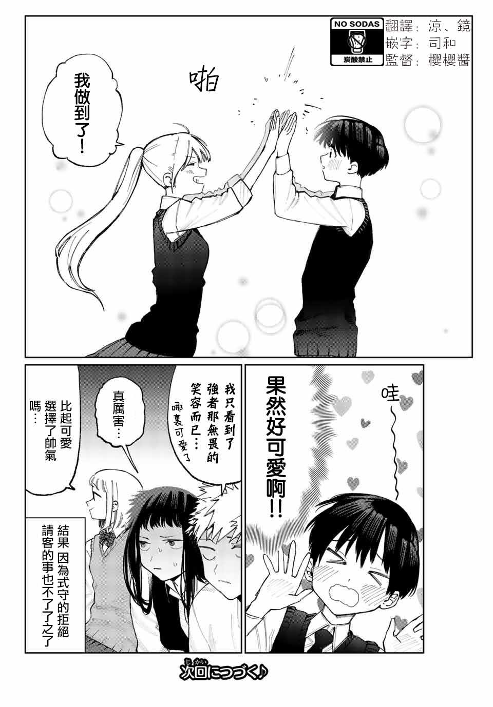 《我家女友可不止可爱呢》漫画最新章节女友可不止可爱呢 连载18免费下拉式在线观看章节第【10】张图片