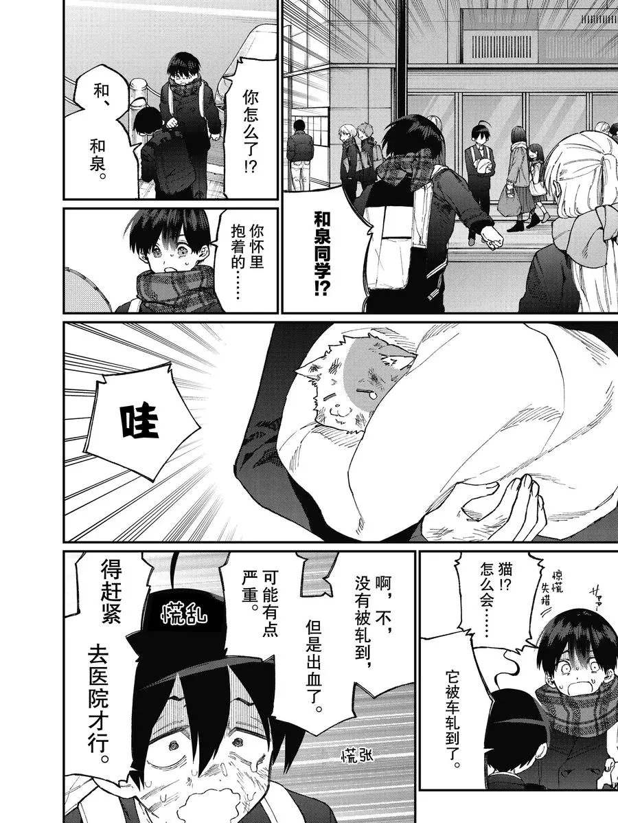 《我家女友可不止可爱呢》漫画最新章节第85话 试看版免费下拉式在线观看章节第【2】张图片