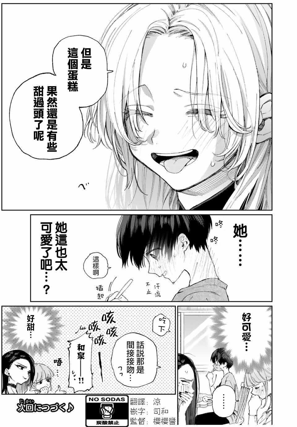 《我家女友可不止可爱呢》漫画最新章节女友可不止可爱呢 连载32免费下拉式在线观看章节第【12】张图片