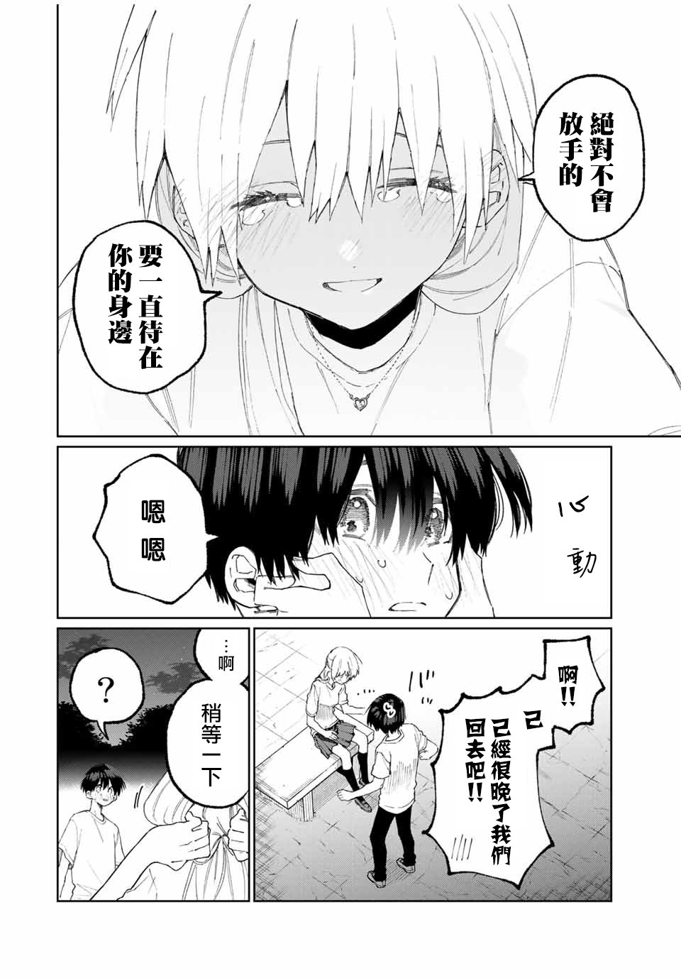 《我家女友可不止可爱呢》漫画最新章节第44话免费下拉式在线观看章节第【14】张图片