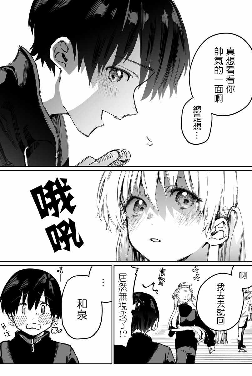 《我家女友可不止可爱呢》漫画最新章节第5话免费下拉式在线观看章节第【3】张图片