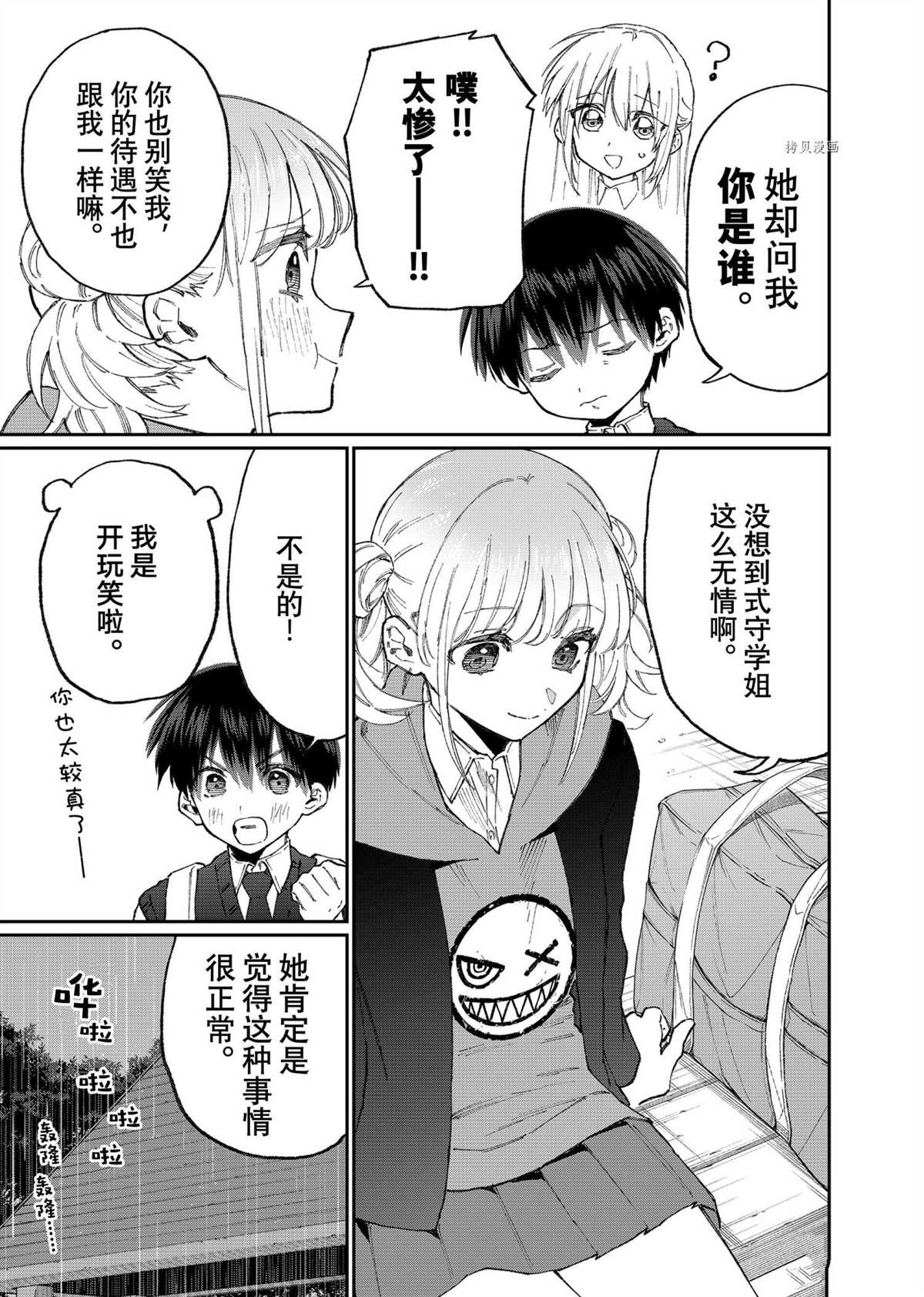 《我家女友可不止可爱呢》漫画最新章节第131话 试看版免费下拉式在线观看章节第【3】张图片