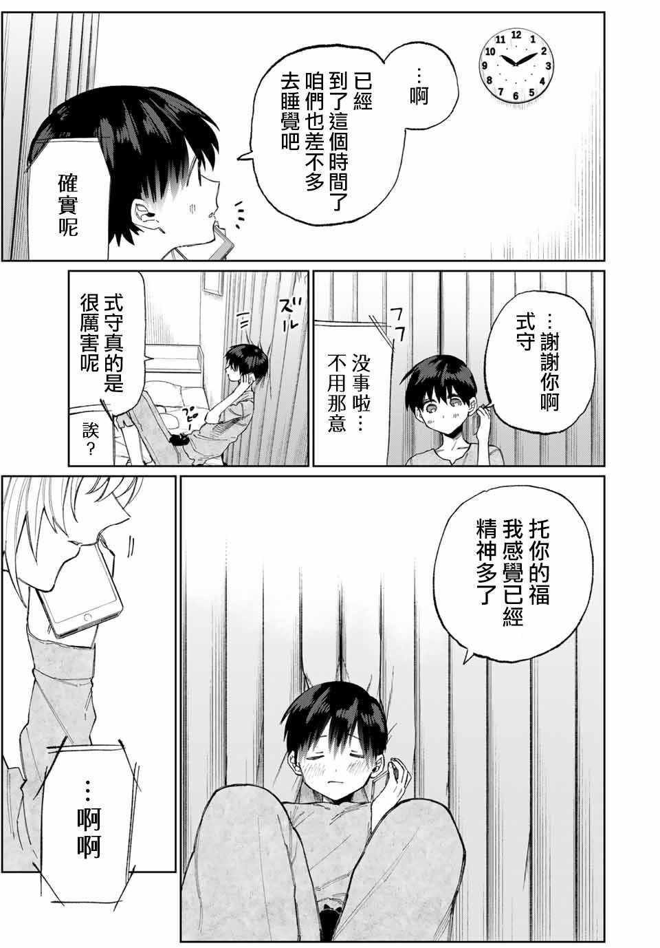 《我家女友可不止可爱呢》漫画最新章节女友可不止可爱呢 连载28免费下拉式在线观看章节第【7】张图片