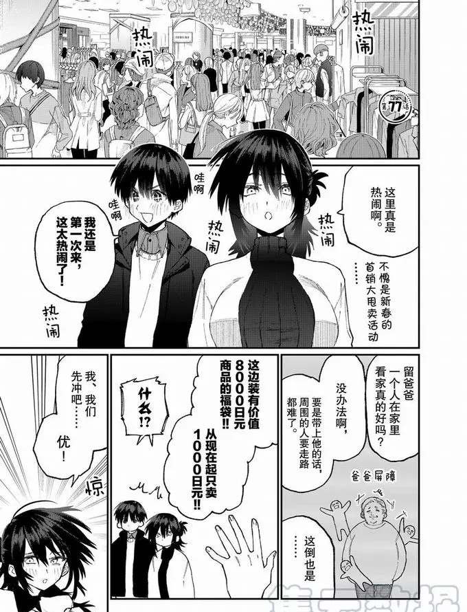 《我家女友可不止可爱呢》漫画最新章节第77话 试看版免费下拉式在线观看章节第【1】张图片