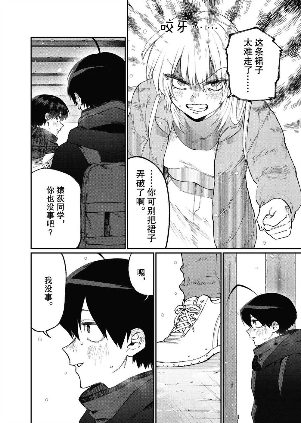 《我家女友可不止可爱呢》漫画最新章节第98话 试看版免费下拉式在线观看章节第【2】张图片