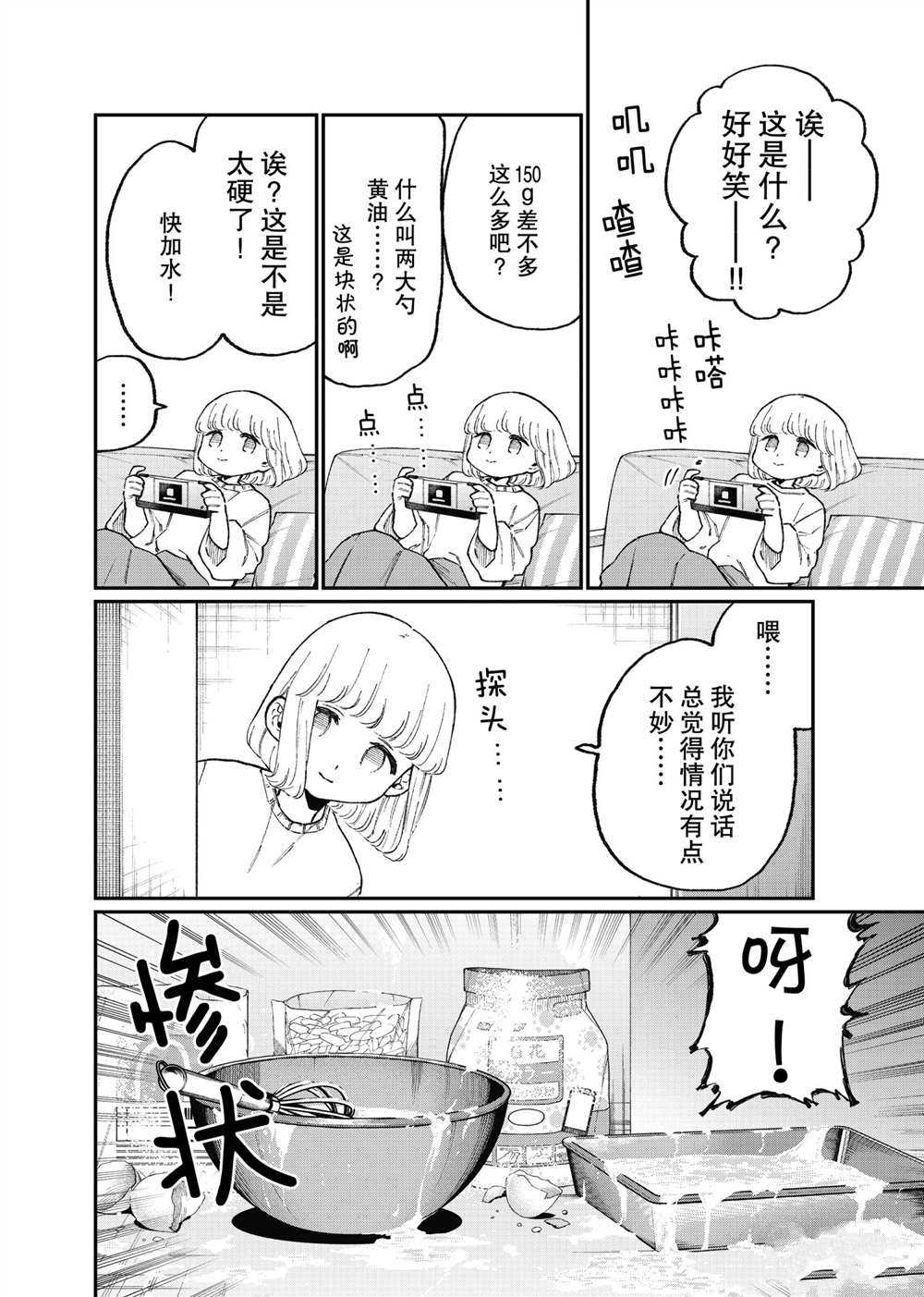 《我家女友可不止可爱呢》漫画最新章节第105话 试看版免费下拉式在线观看章节第【6】张图片