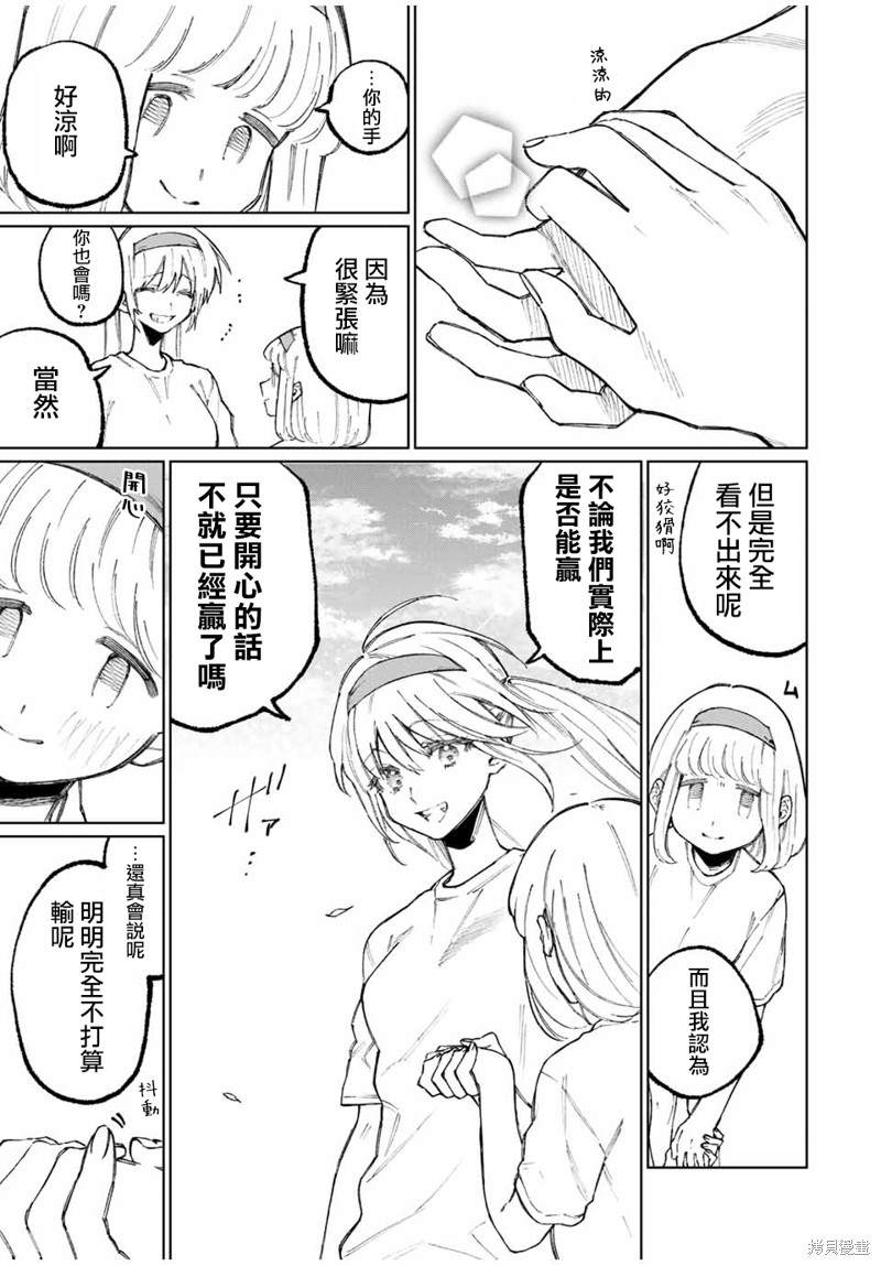 《我家女友可不止可爱呢》漫画最新章节第53话免费下拉式在线观看章节第【5】张图片