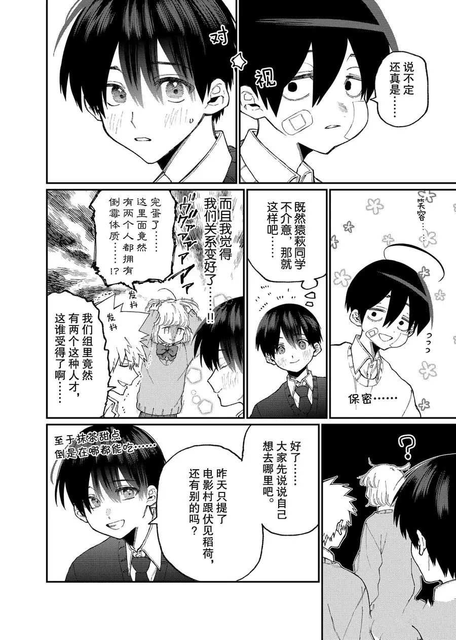 《我家女友可不止可爱呢》漫画最新章节第86话 试看版免费下拉式在线观看章节第【2】张图片