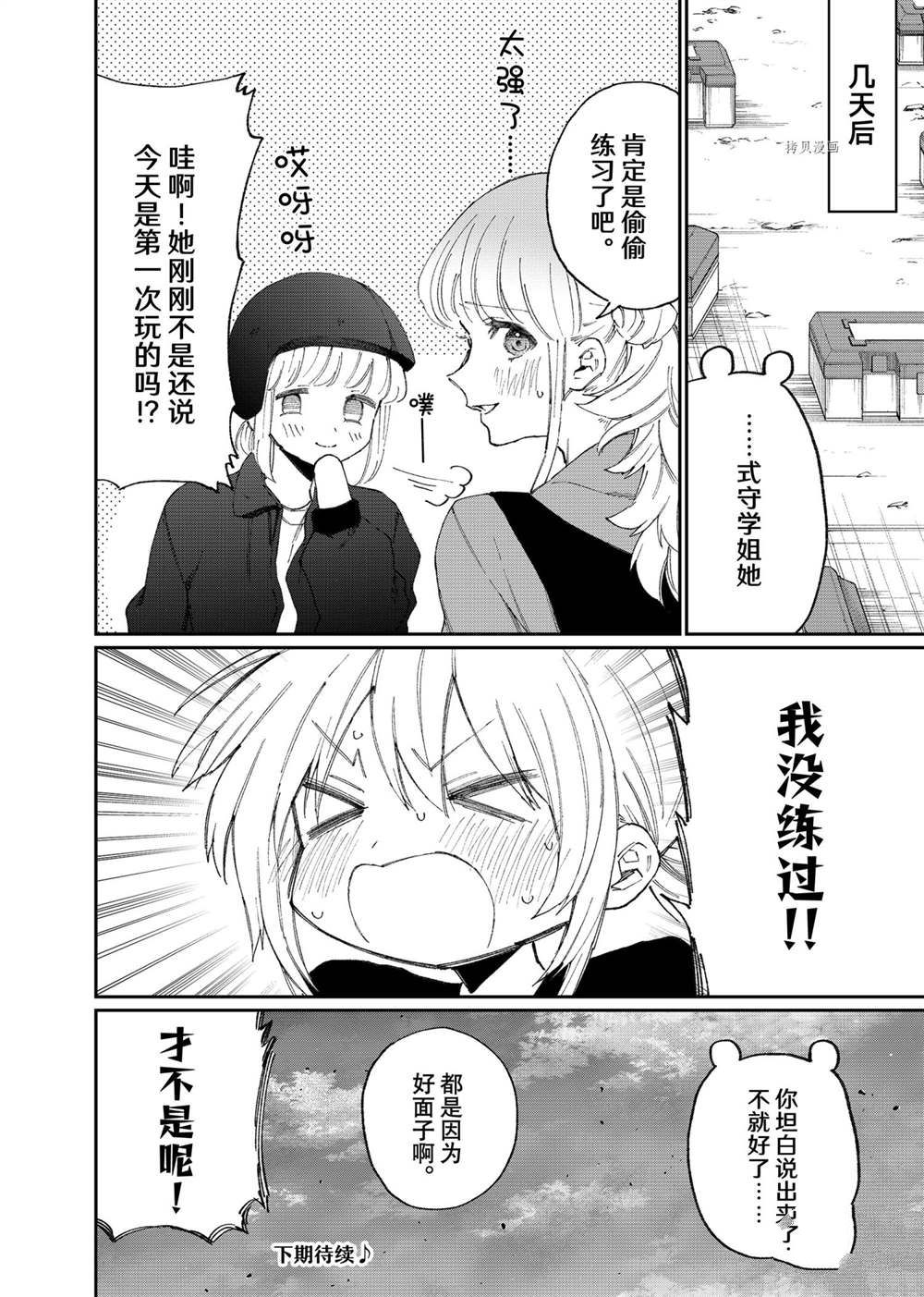 《我家女友可不止可爱呢》漫画最新章节第138话 试看版免费下拉式在线观看章节第【12】张图片