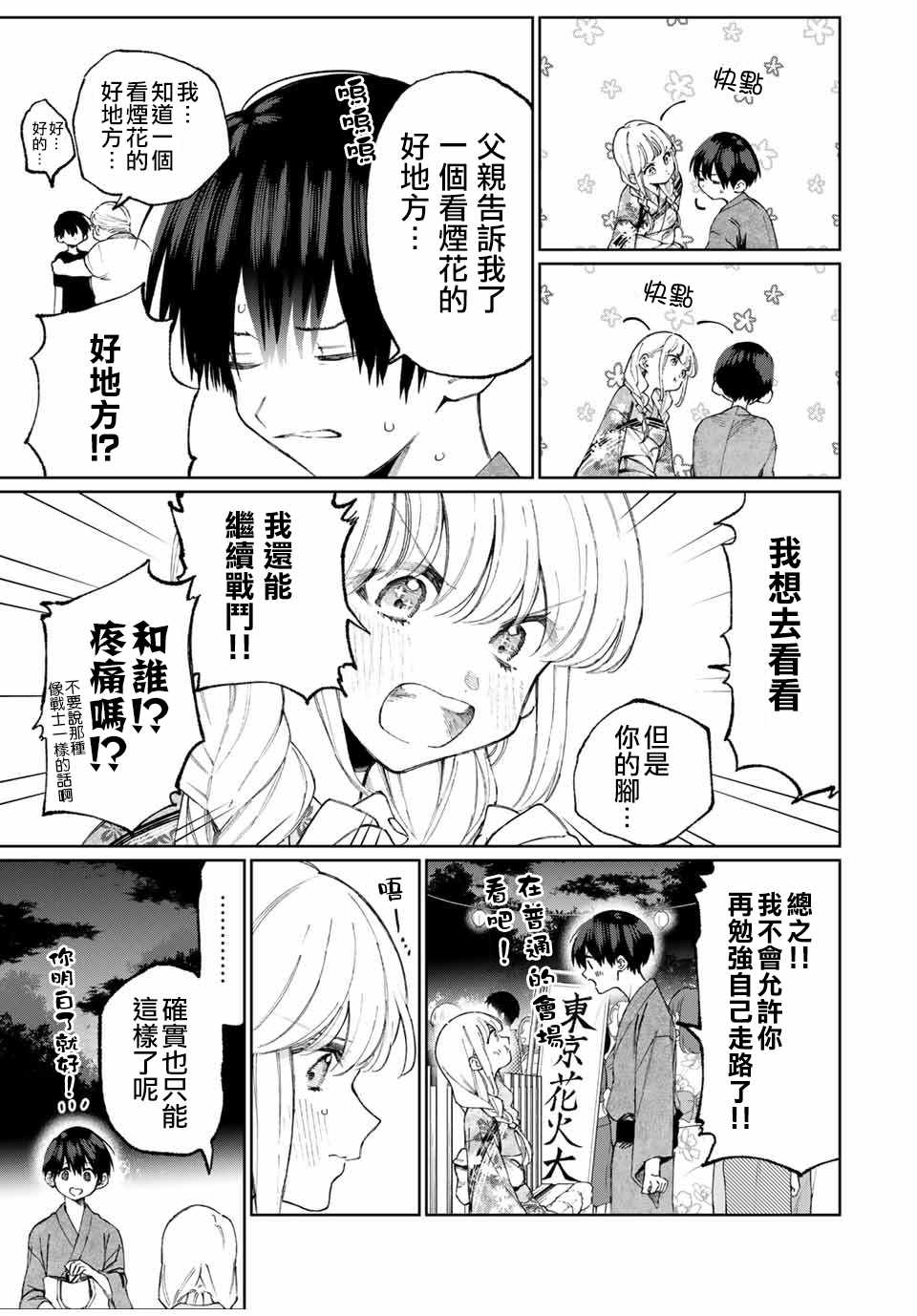 《我家女友可不止可爱呢》漫画最新章节女友可不止可爱呢 连载34免费下拉式在线观看章节第【3】张图片