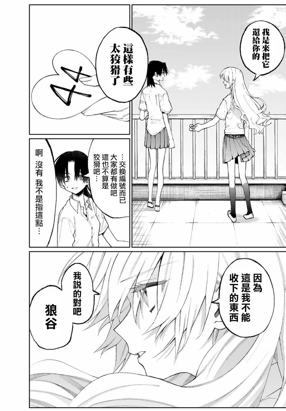 《我家女友可不止可爱呢》漫画最新章节第42话免费下拉式在线观看章节第【12】张图片