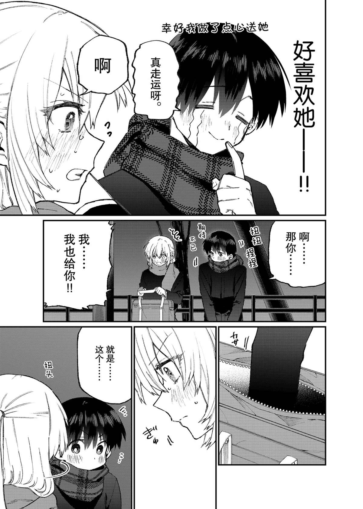 《我家女友可不止可爱呢》漫画最新章节第110话 试看版免费下拉式在线观看章节第【3】张图片