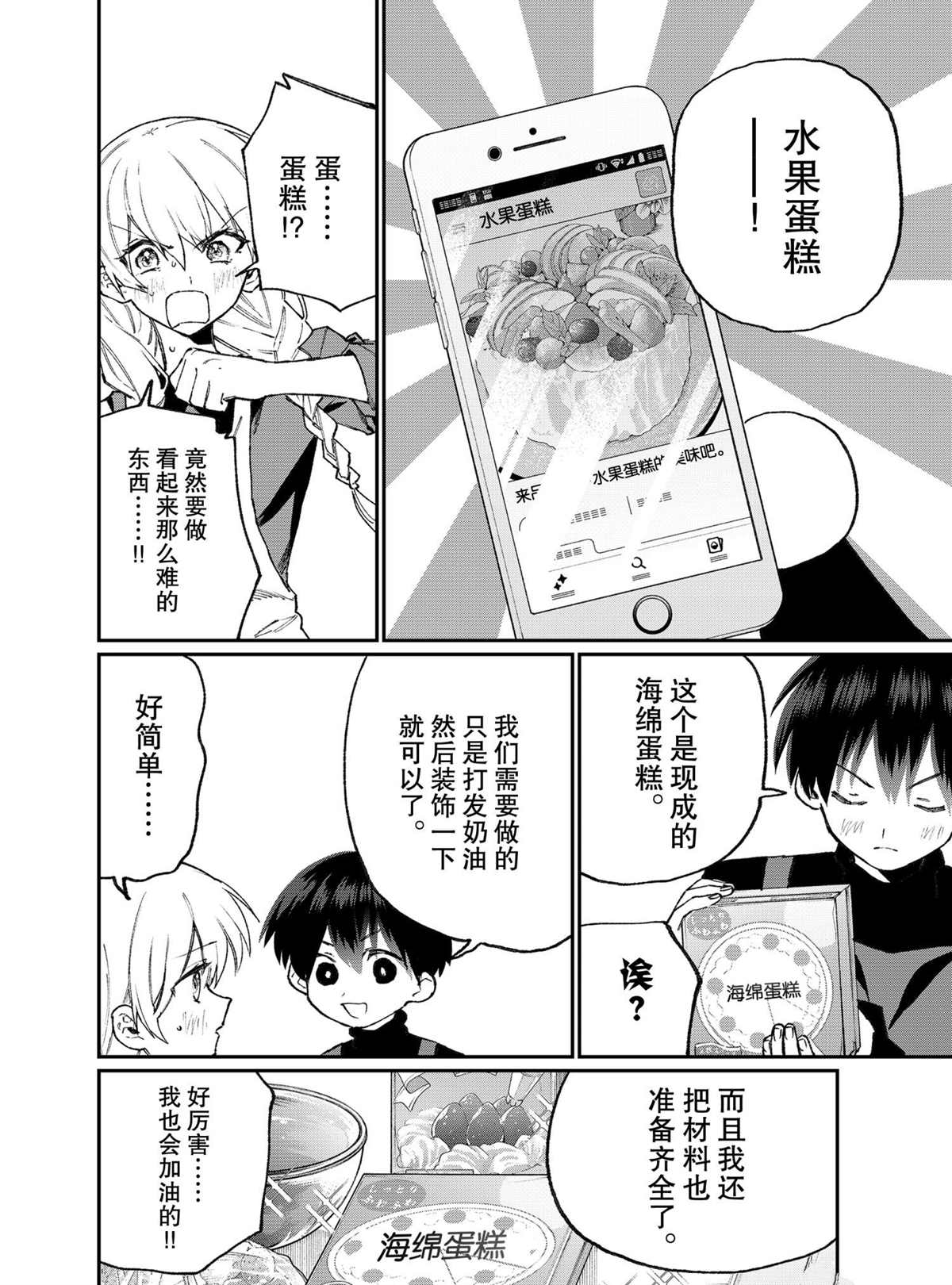 《我家女友可不止可爱呢》漫画最新章节第114话 试看版免费下拉式在线观看章节第【2】张图片