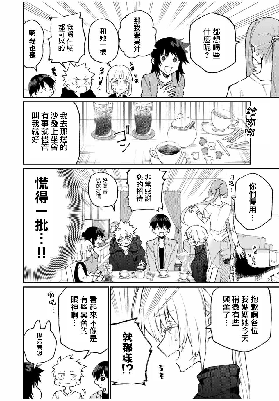 《我家女友可不止可爱呢》漫画最新章节第66话免费下拉式在线观看章节第【7】张图片