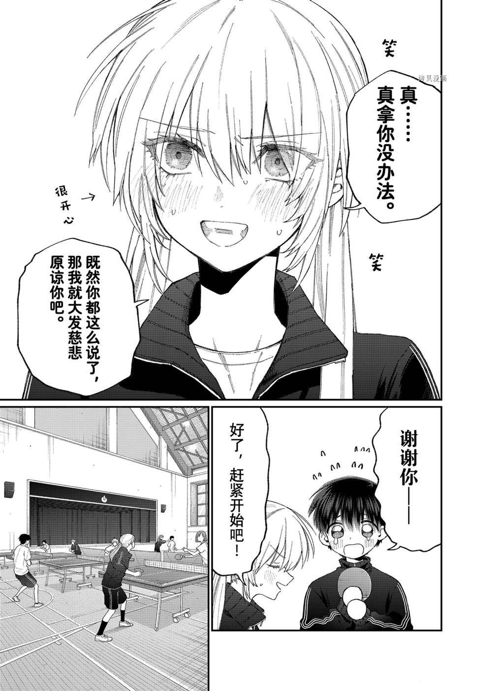 《我家女友可不止可爱呢》漫画最新章节第143话 试看版免费下拉式在线观看章节第【5】张图片