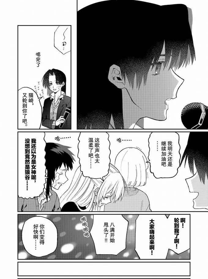 《我家女友可不止可爱呢》漫画最新章节第73话 试看版免费下拉式在线观看章节第【6】张图片